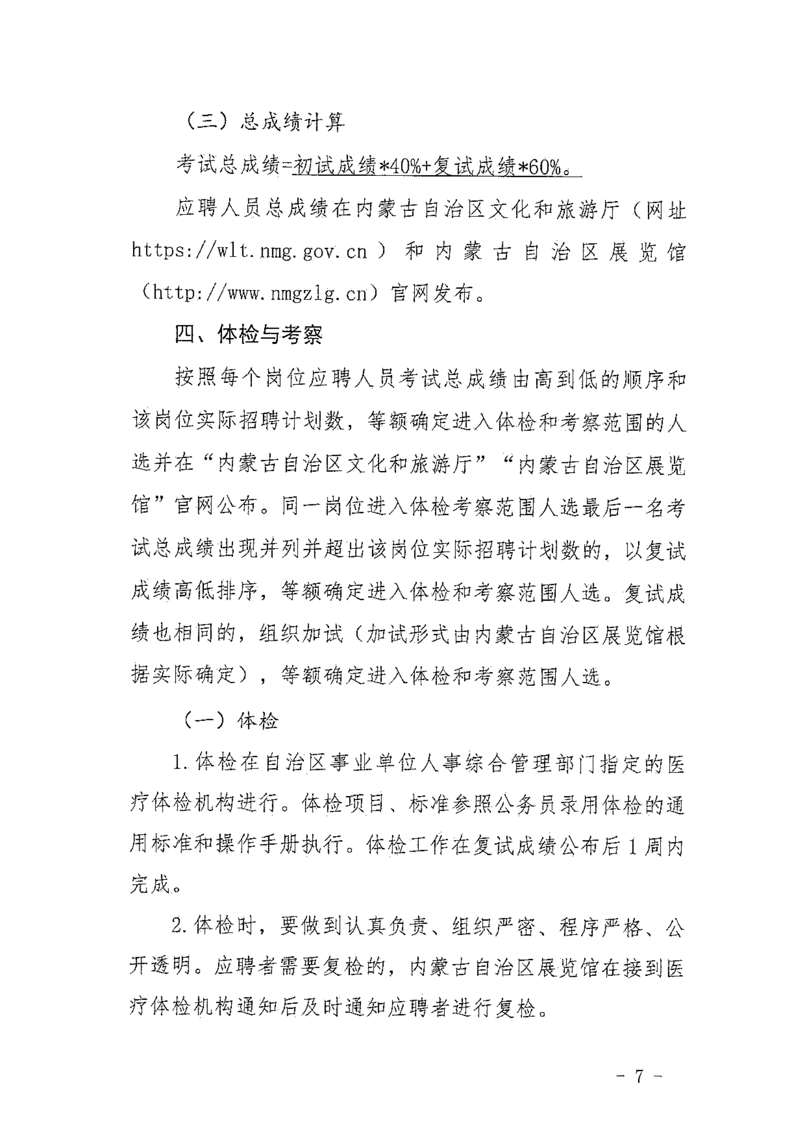 内蒙古自治区展览馆2025年公开招聘工作人员公告_06.png