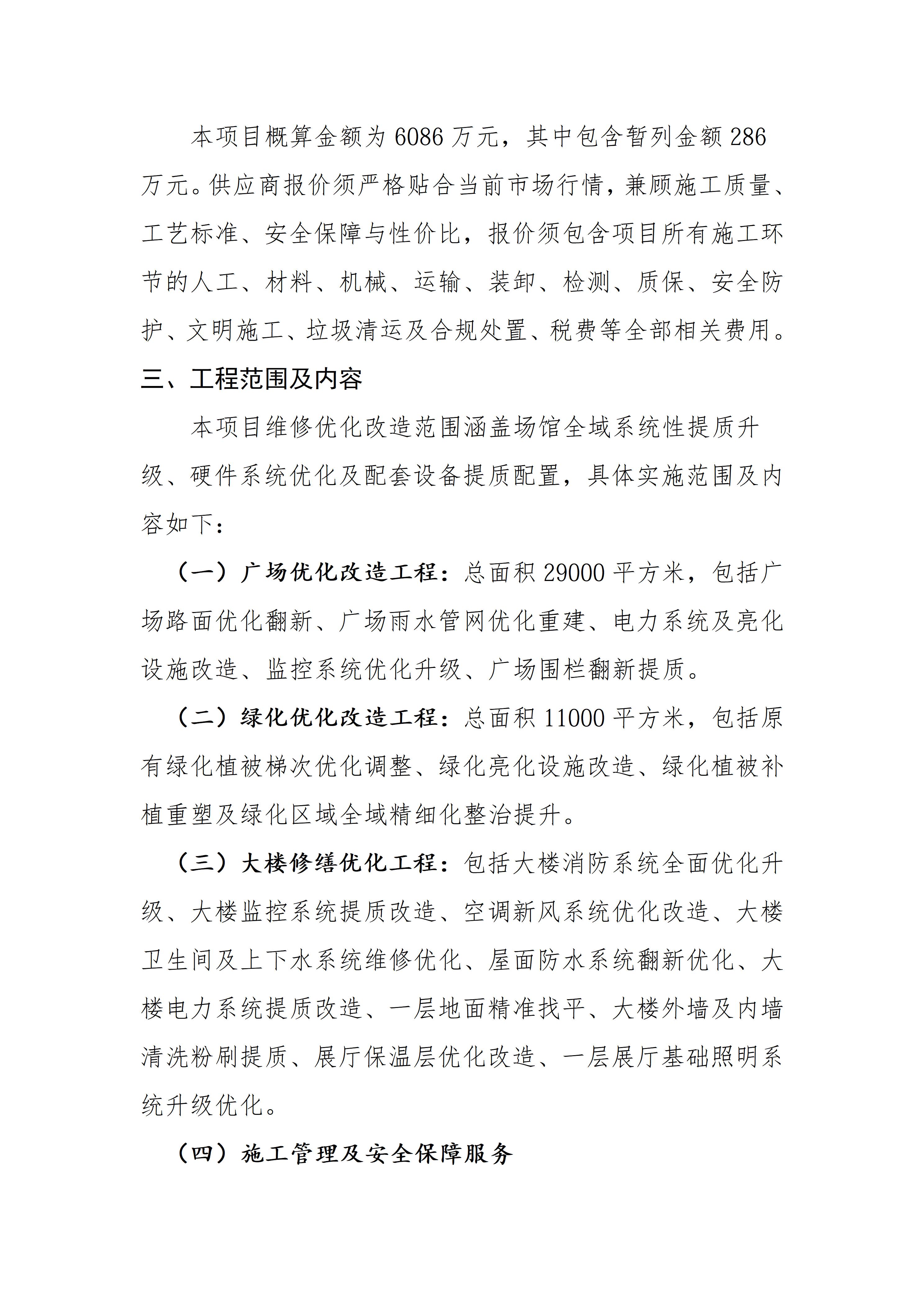 内蒙古自治区展览馆场馆维修改造项目市场调研公告_02.jpg