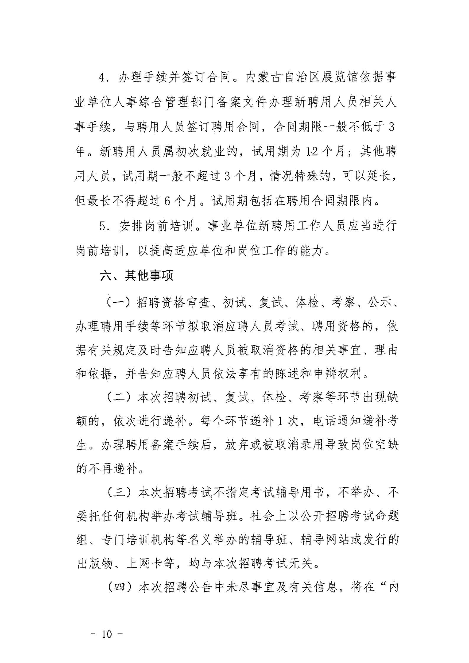 内蒙古自治区展览馆2025年公开招聘工作人员公告_09.png