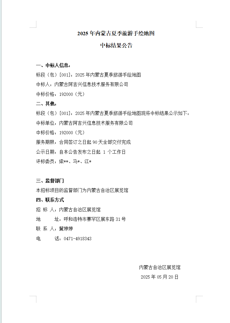 企业微信截图_20250520163651.png