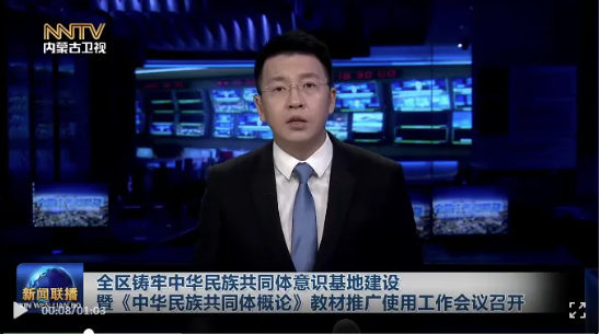 内蒙古自治区展览馆被命名为首批“内蒙古自治区铸牢中华民族共同体意识教育实践基地”  (发布时间：2024-04-26)