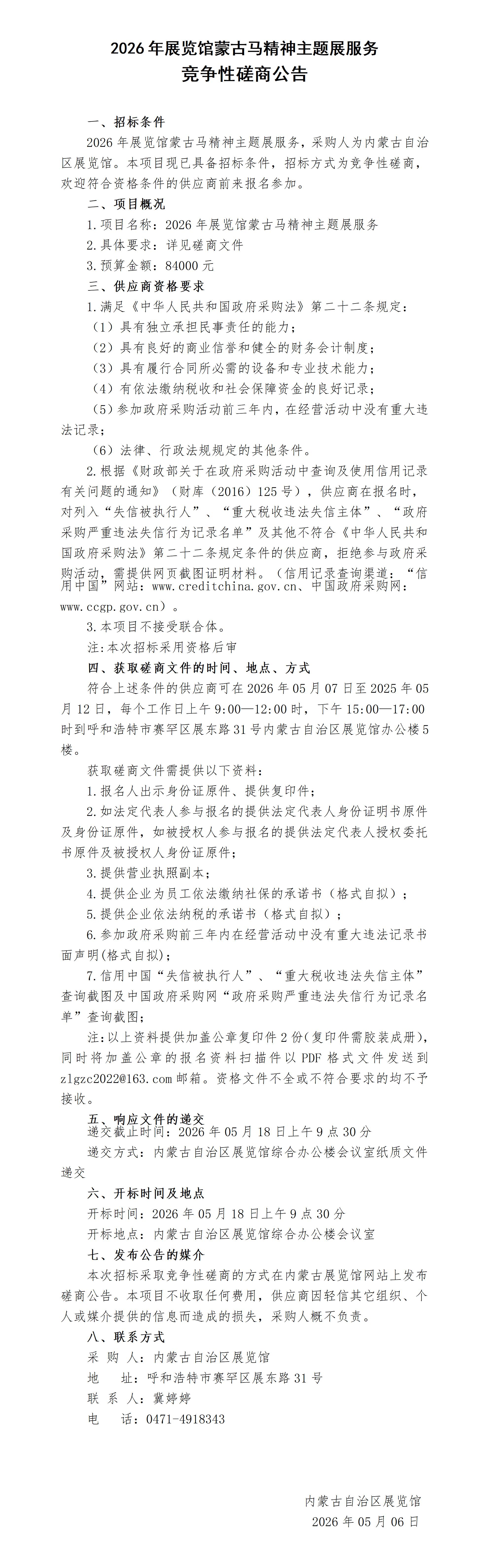 竞争性磋商公告（修改后）_01.jpg
