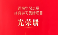 内蒙古展览馆“传统手工艺大课堂”荣获全国“终身学习品牌项目”称号  (发布时间：2026-05-27)
