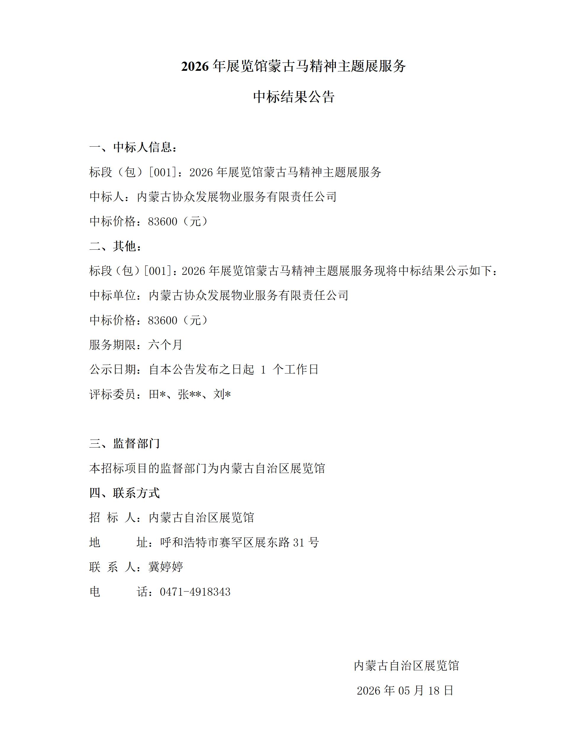 中标公告蒙古马精神(1)_01.jpg