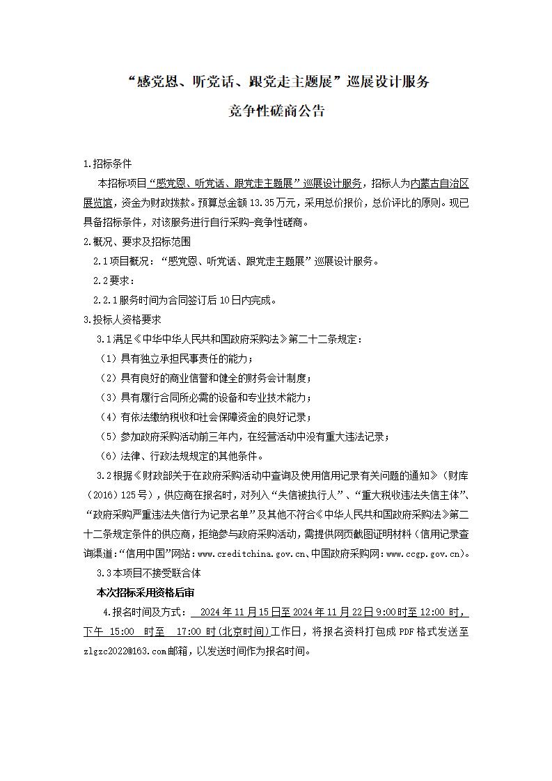 1_设计服务磋商公告（感党恩）(1)(1)_01.jpg