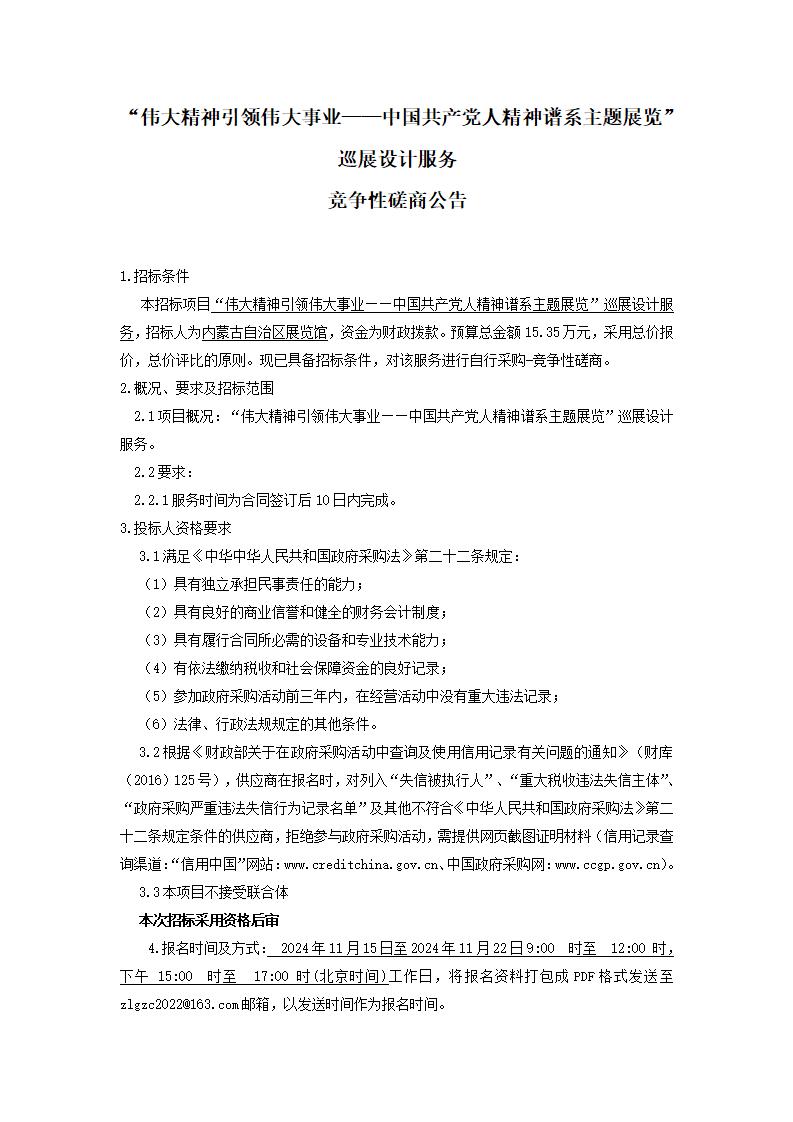 设计服务磋商公告（伟大精神）(1)_01.jpg