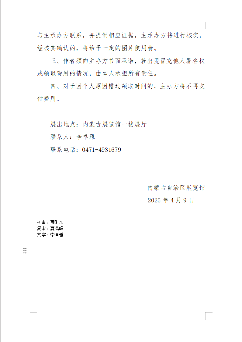 企业微信截图_20250415085913.png