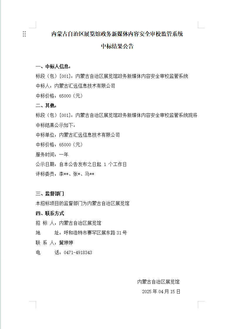 企业微信截图_20250415161744.png