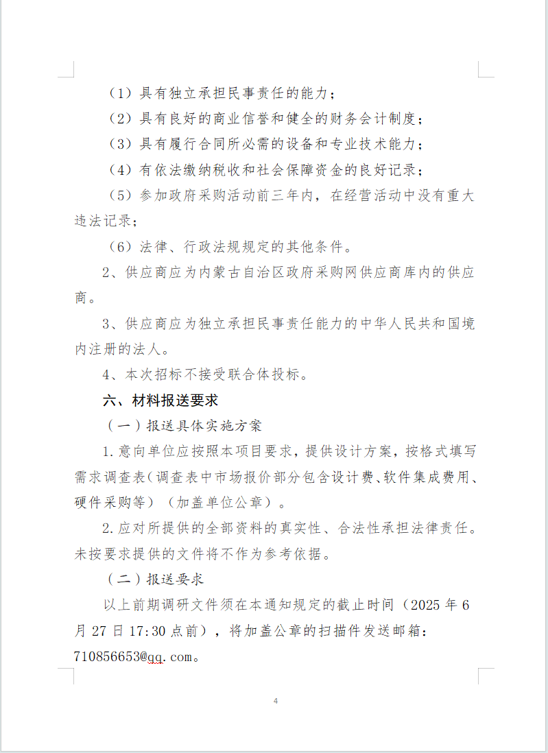 企业微信截图_20250624155629.png