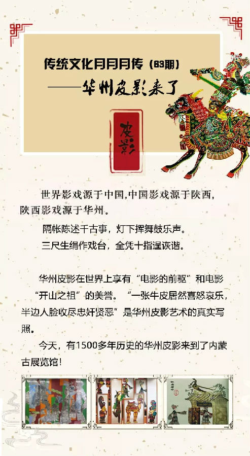 [图] 传统文化月月传（六十三）华州皮影来了