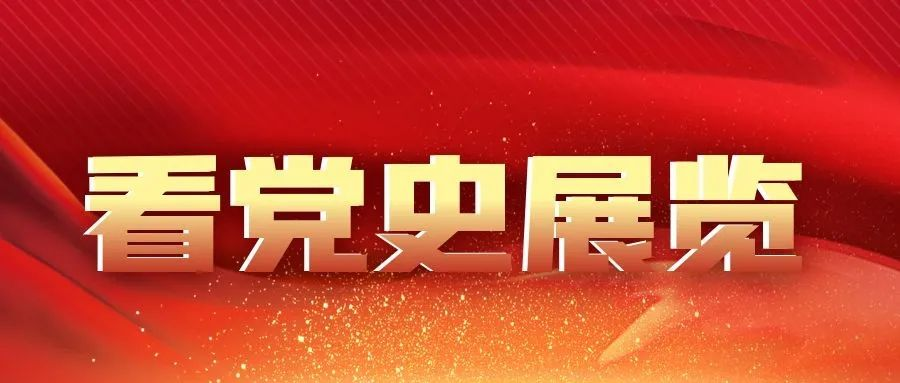 [图] 传统文化月月传（第103期）看党史展览、观红色电影、赏国色花灯、打卡最美时光
