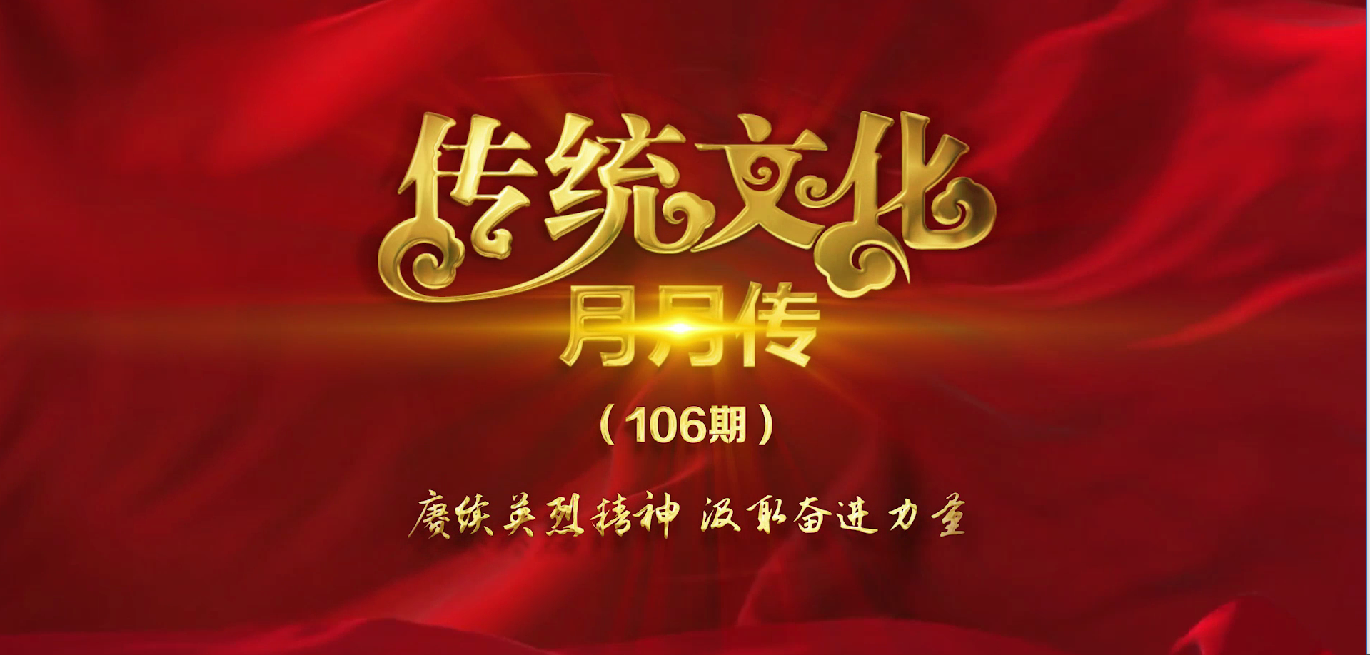 [图] 中华文化月月传2023年“三八”国际劳动妇女节特别策划——文旅巾帼绽芳华
