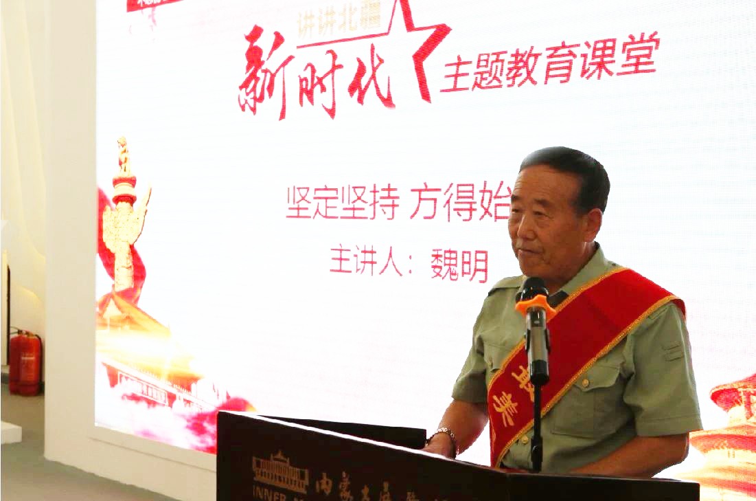 [图] 讲讲北疆新时代（十四）主题教育党课《坚定坚持 方得始终》
