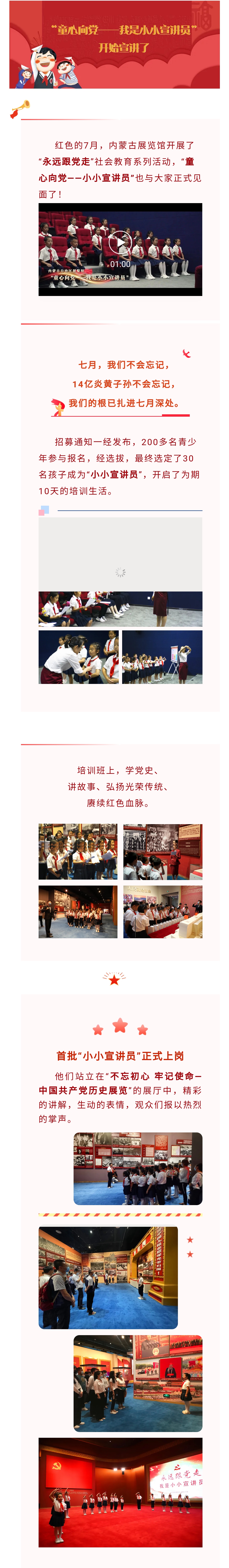 [图] 讲讲北疆新时代（第31期）“童心向党——我是小小宣讲员”