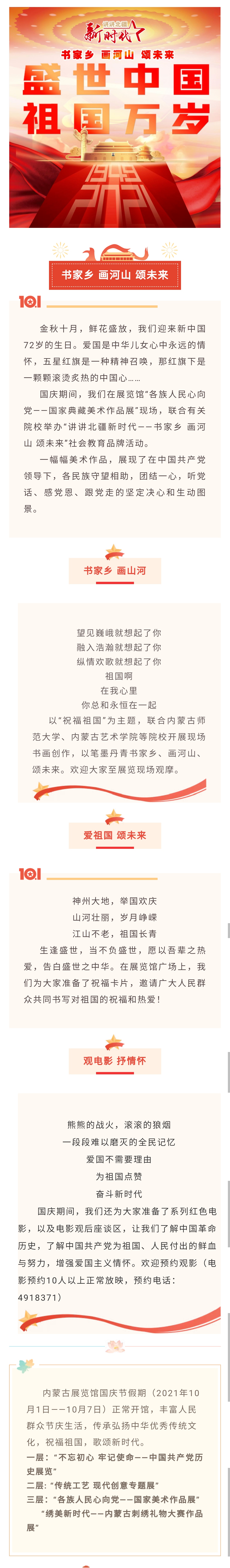[图] 讲讲北疆新时代（第32期）书家乡 画河山 颂未来