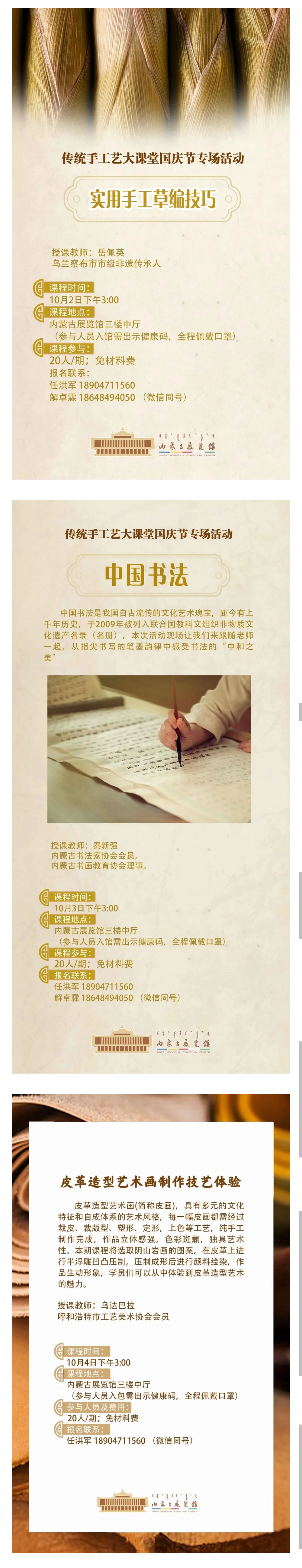 [图] 传统手工艺大课堂——国庆节专场活动