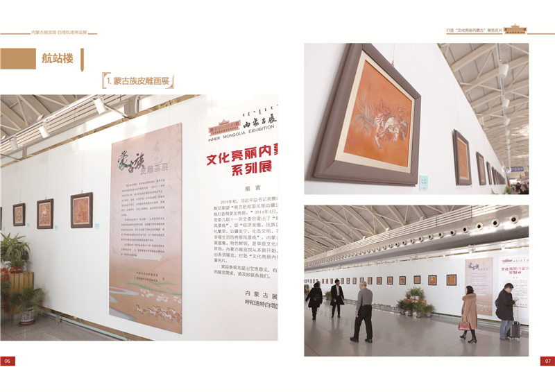 [图] 蒙古族皮雕画展