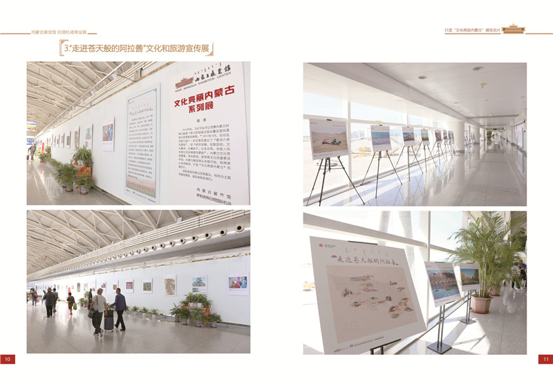 [图] “走进苍天般的阿拉善”文化旅游宣传展