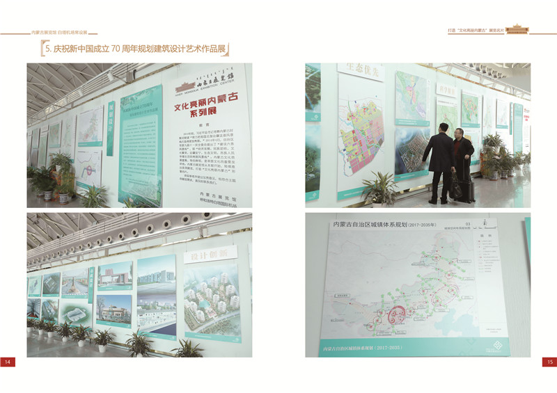 [图] 庆祝新中国成立70周年规划建筑设计艺术展品展
