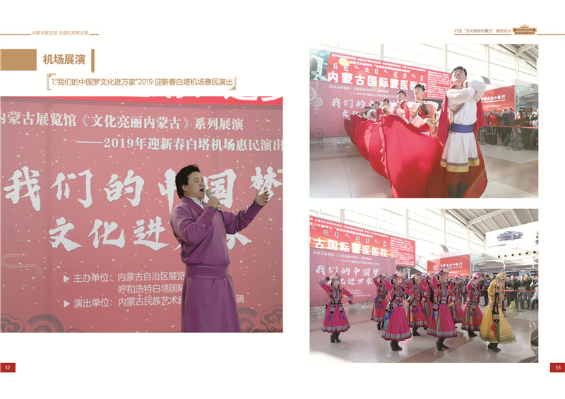 [图] “我们的中国梦文化进万家”2019迎新春白塔机场惠民演出