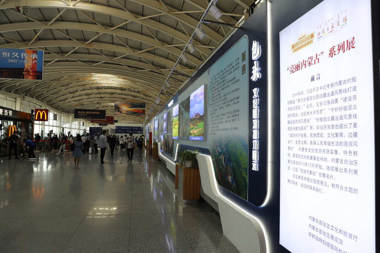 [图] 内蒙古展览馆在呼和浩特白塔国际机场举办“亮丽内蒙古”——盟市文旅风情·包头推介展览