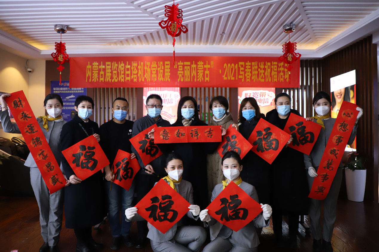 [图] 内蒙古展览馆在呼和浩特市白塔国际机场开展“2021写春联送祝福”活动