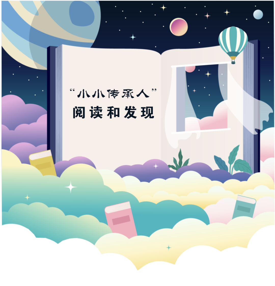 [图] 借阅读之帆 扬北疆精神 | “小小传承人”阅见北疆活动走进青山小学