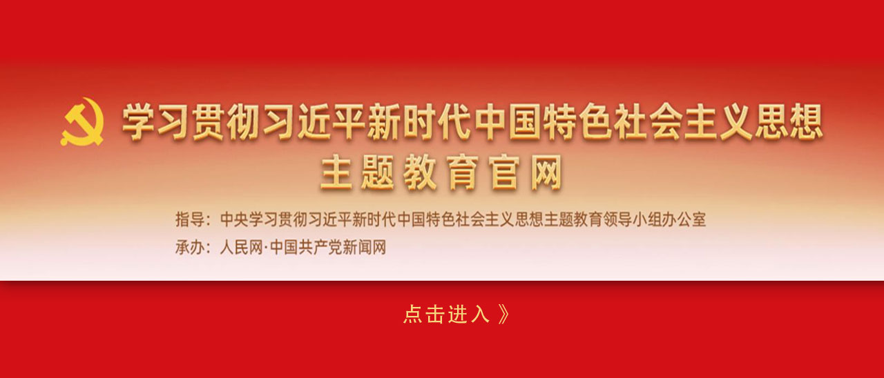 人民网主题教育专题