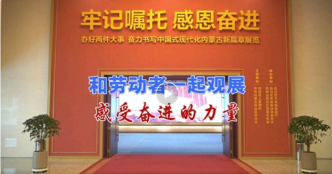 [图] 讲讲北疆新时代（第29期）解读十四五发展新蓝图”宣讲活动