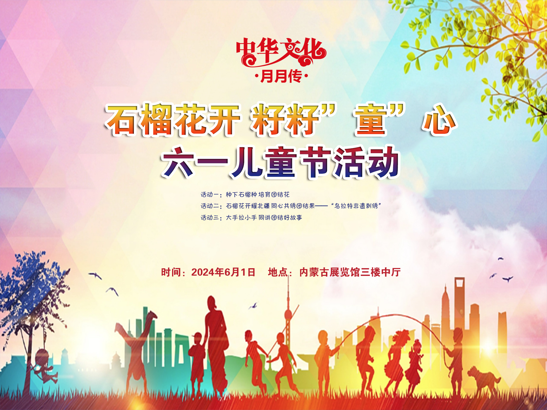 [图] 赓续红色血脉 铸就时代华章——内蒙古展览馆“七一”特别活动邀您参与！