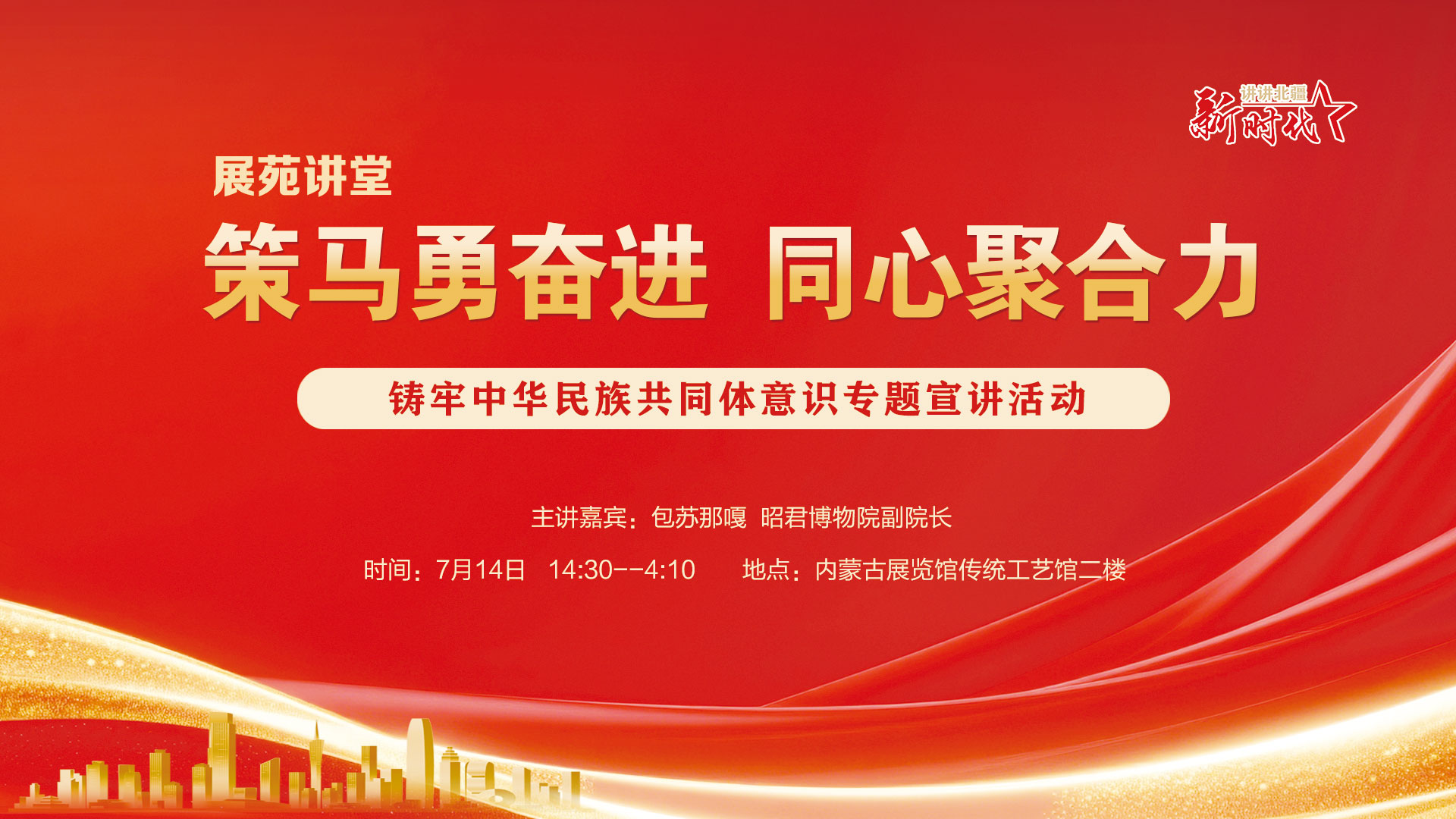 [图] 初心滚烫 信仰有光——内蒙古展览馆庆祝建党105周年“七一”特别活动圆满举行！